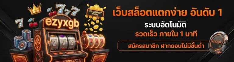 ezyxgb slot